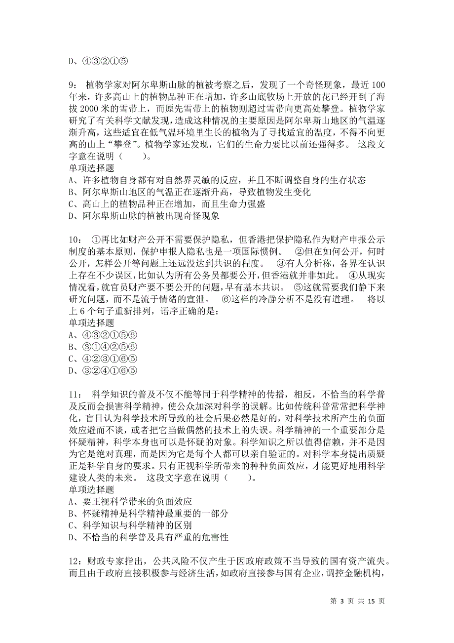 公务员《言语理解》通关试题每日练677卷6_第3页