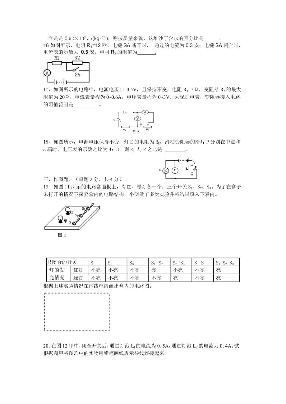 2013秋九年级寄宿班物理期中考试试题_第3页