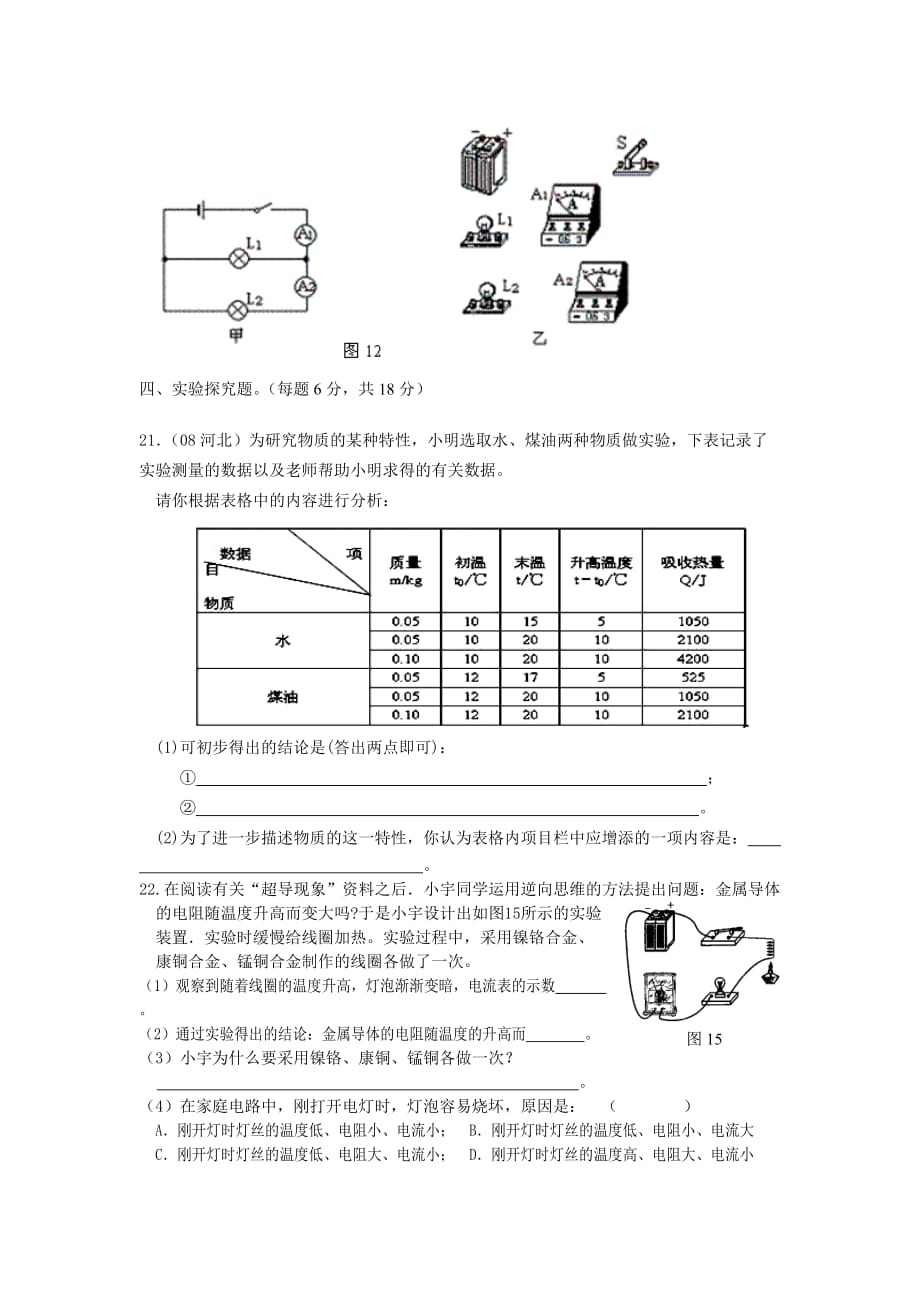 2013秋九年级寄宿班物理期中考试试题_第4页