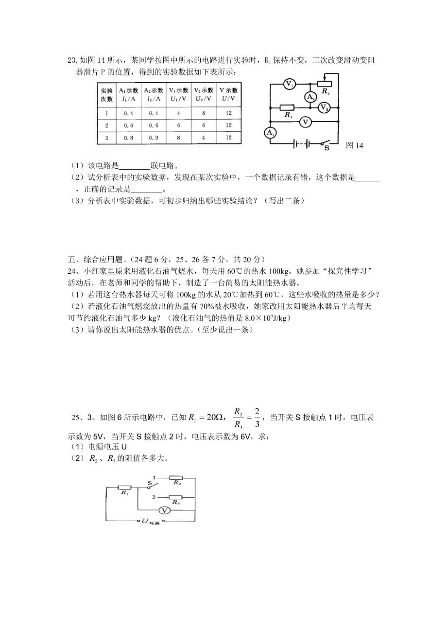 2013秋九年级寄宿班物理期中考试试题_第5页