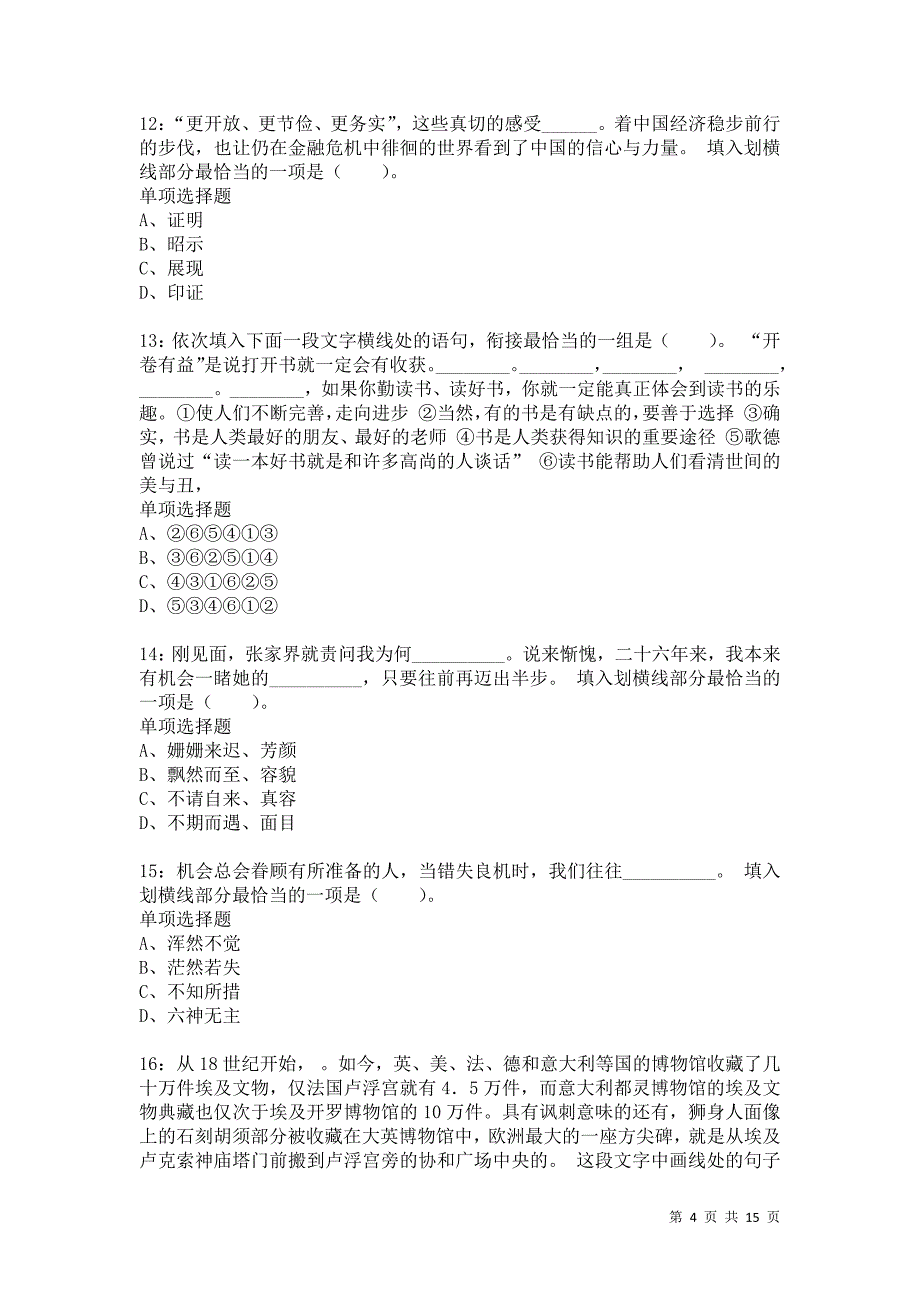 公务员《言语理解》通关试题每日练4343卷2_第4页