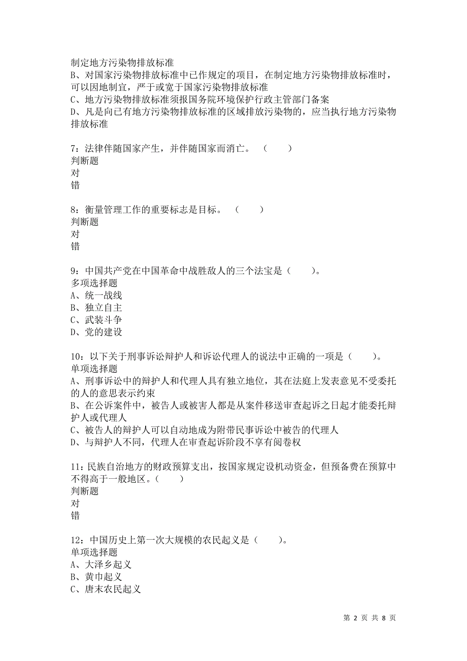 公务员《言语理解》通关试题每日练4987卷11_第2页