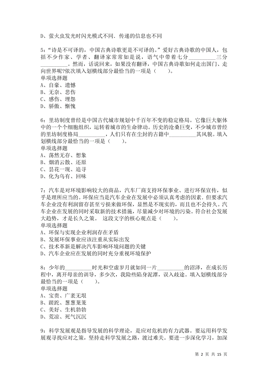 公务员《言语理解》通关试题每日练462卷1_第2页