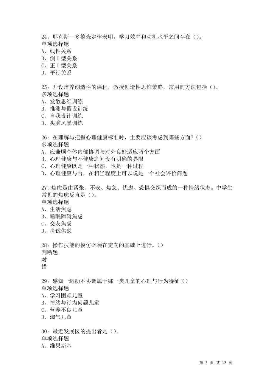 教师招聘《中学教育心理学》通关试题每日练1404_第5页