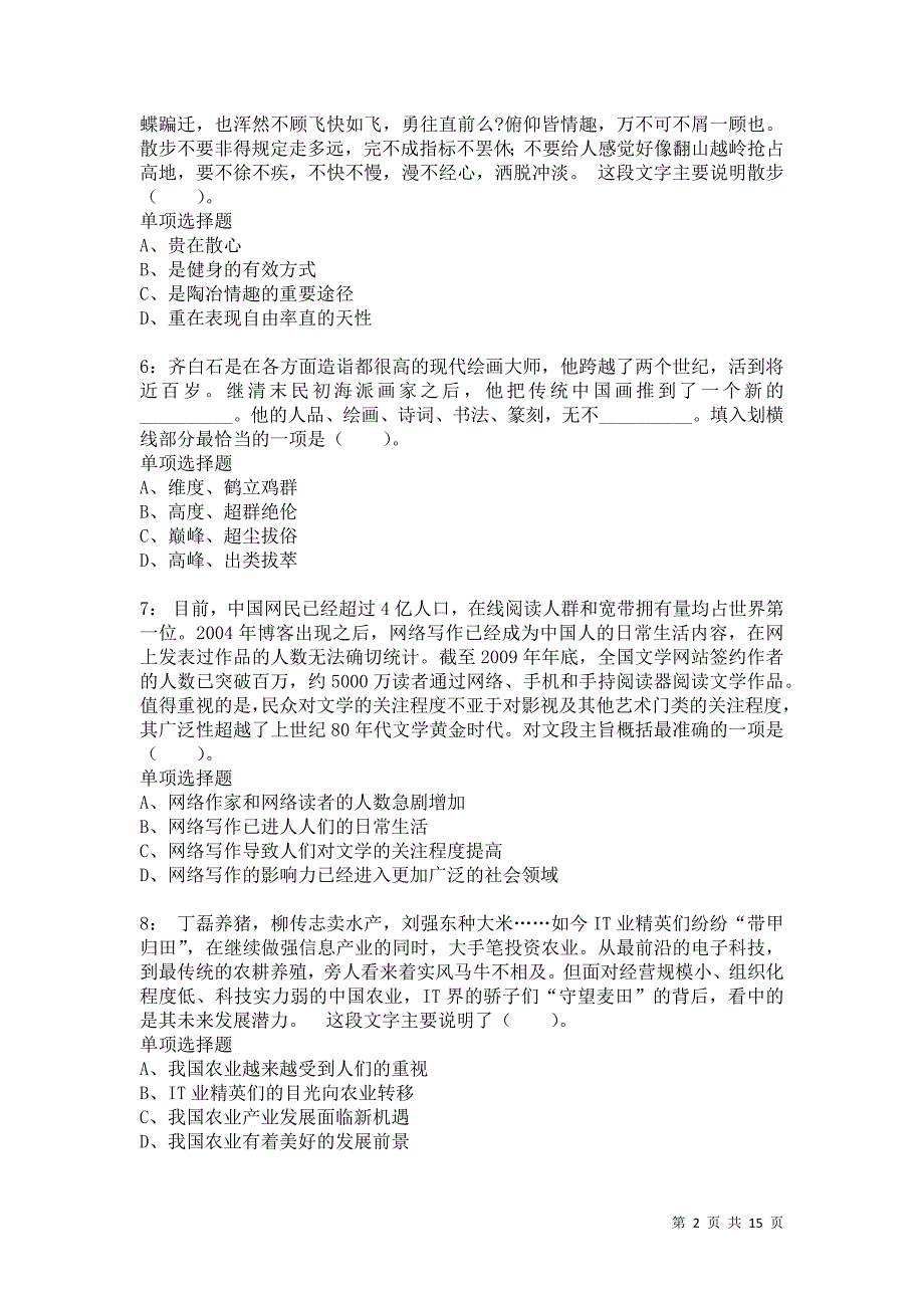 公务员《言语理解》通关试题每日练699卷1_第2页