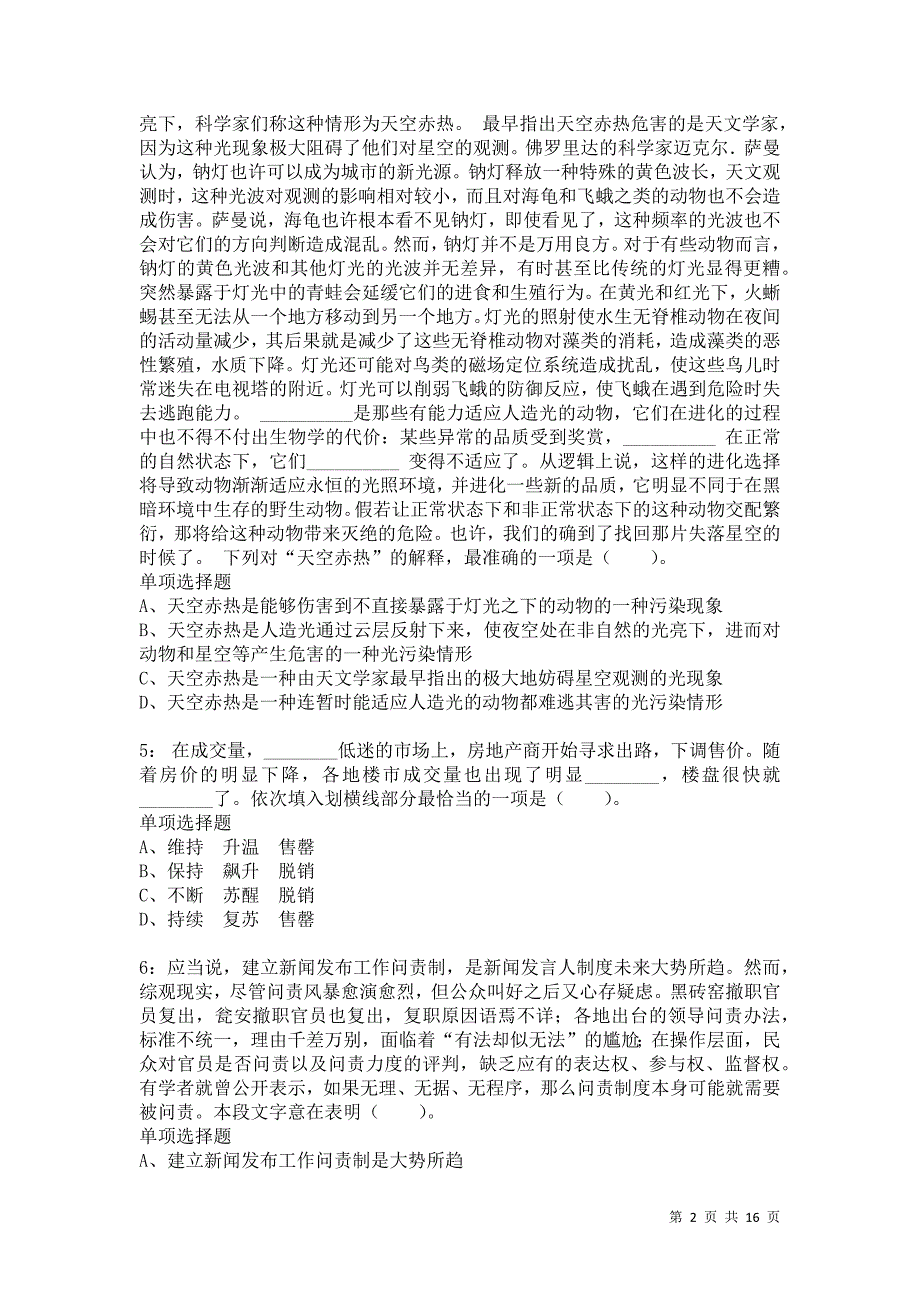 公务员《言语理解》通关试题每日练4511卷5_第2页