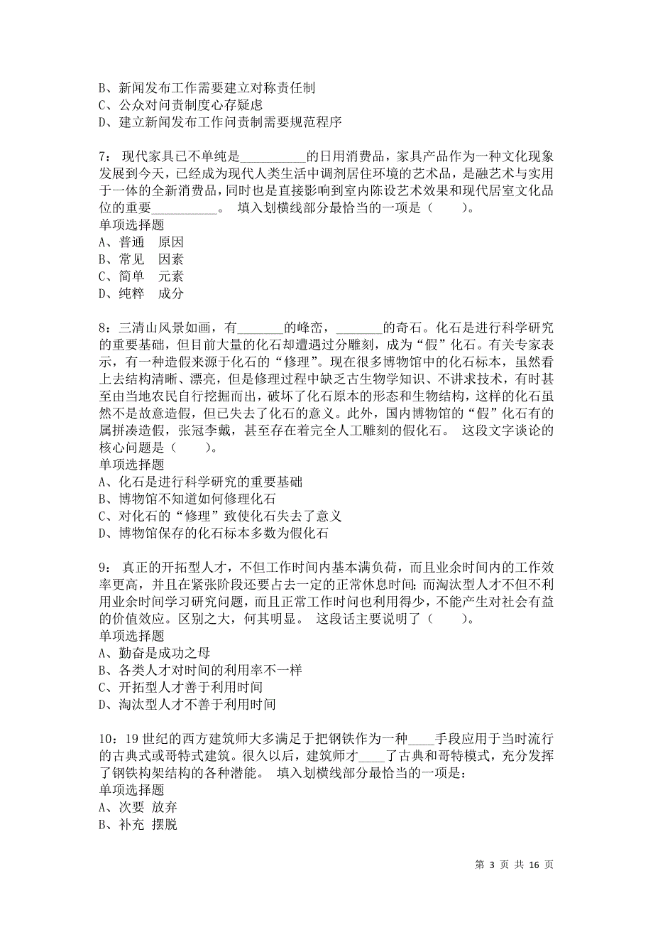 公务员《言语理解》通关试题每日练4511卷5_第3页