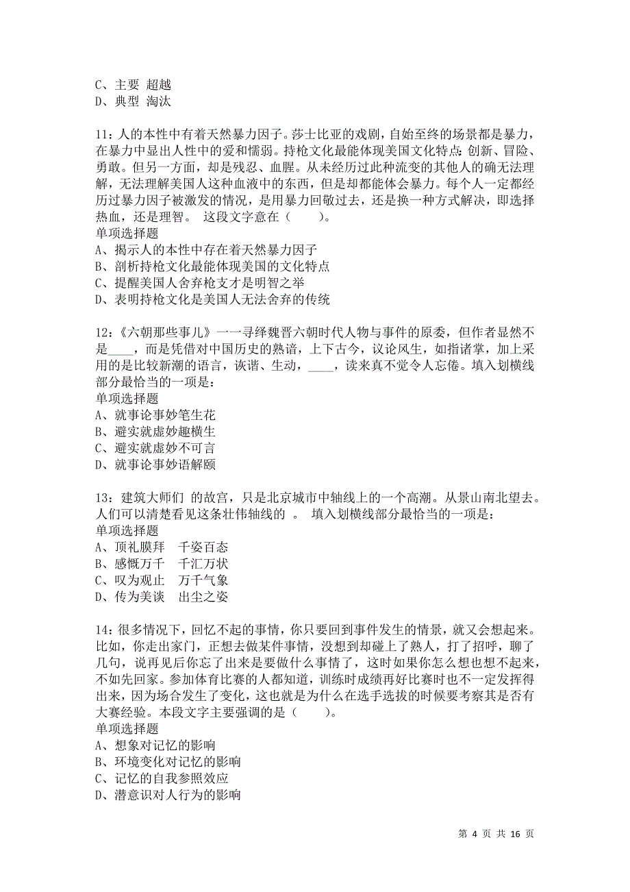 公务员《言语理解》通关试题每日练4511卷5_第4页