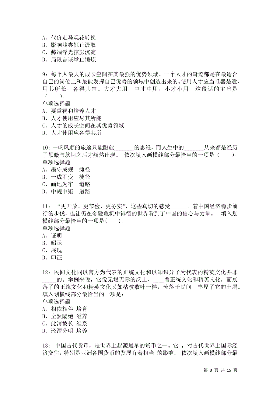 公务员《言语理解》通关试题每日练532卷2_第3页