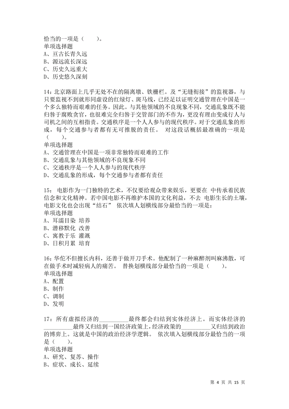 公务员《言语理解》通关试题每日练532卷2_第4页