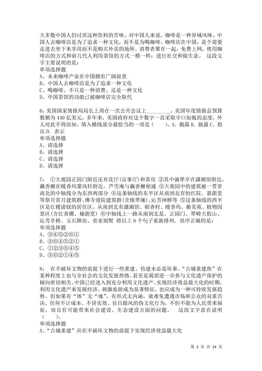 公务员《言语理解》通关试题每日练4252卷4_第2页