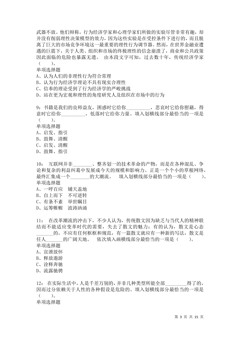 公务员《言语理解》通关试题每日练7033卷4_第3页