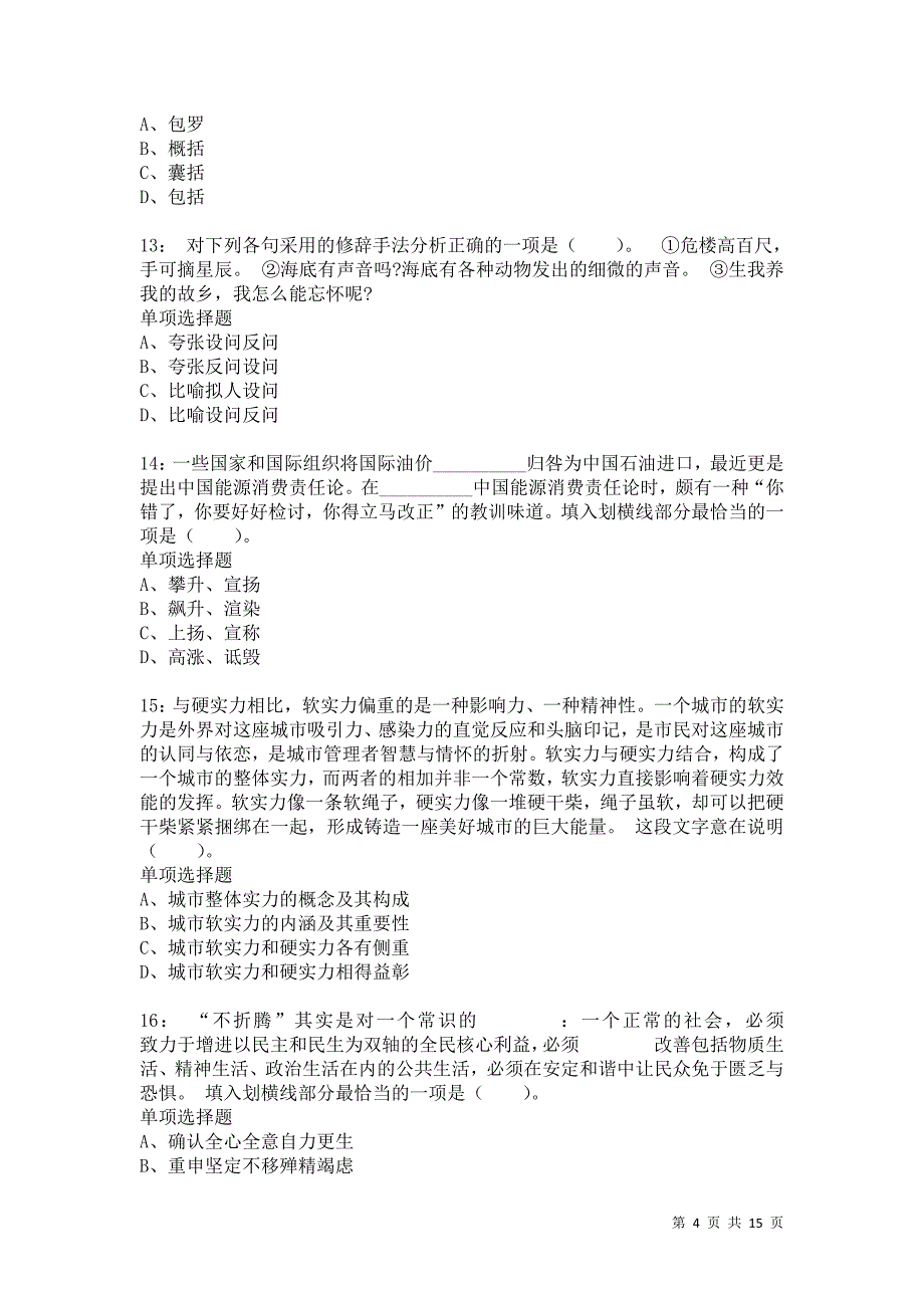 公务员《言语理解》通关试题每日练7033卷4_第4页