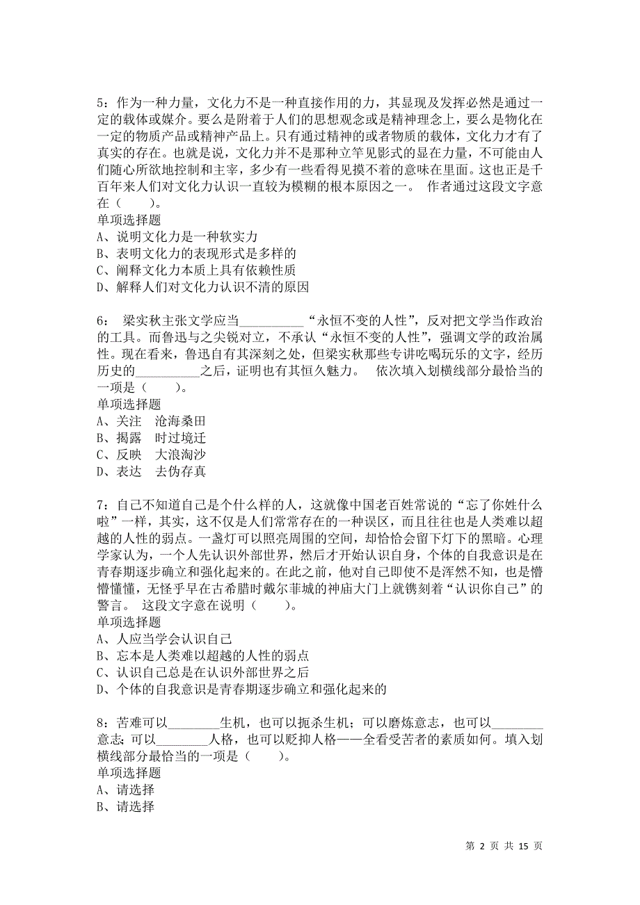 公务员《言语理解》通关试题每日练3094卷4_第2页