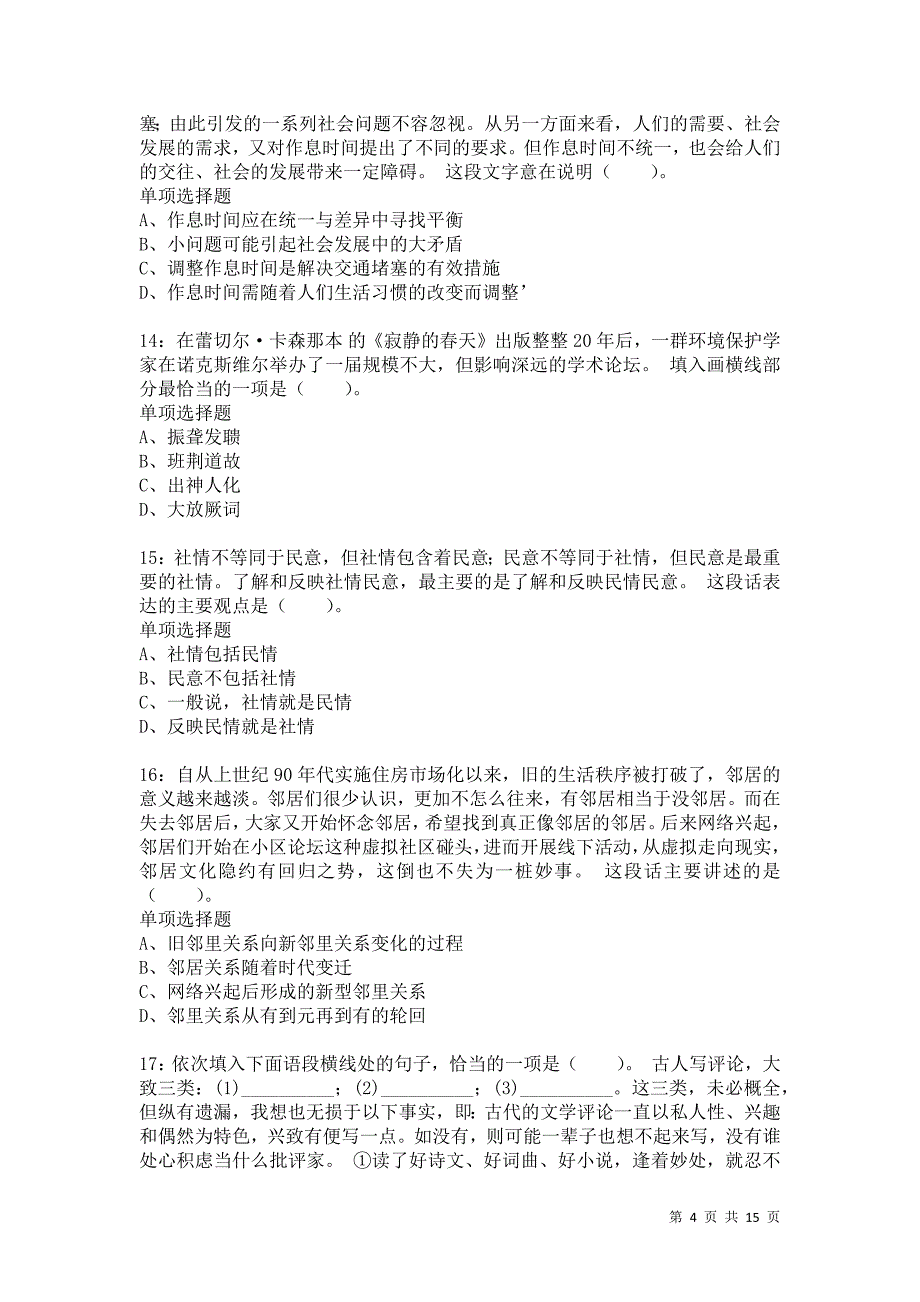 公务员《言语理解》通关试题每日练3094卷4_第4页