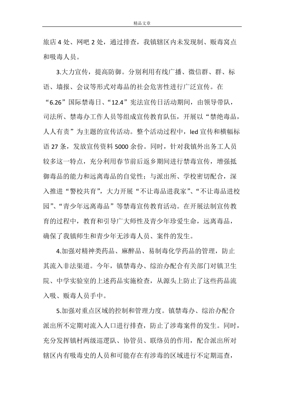 《关于禁毒工作专项督导反馈问题的整改情况报告》_第2页