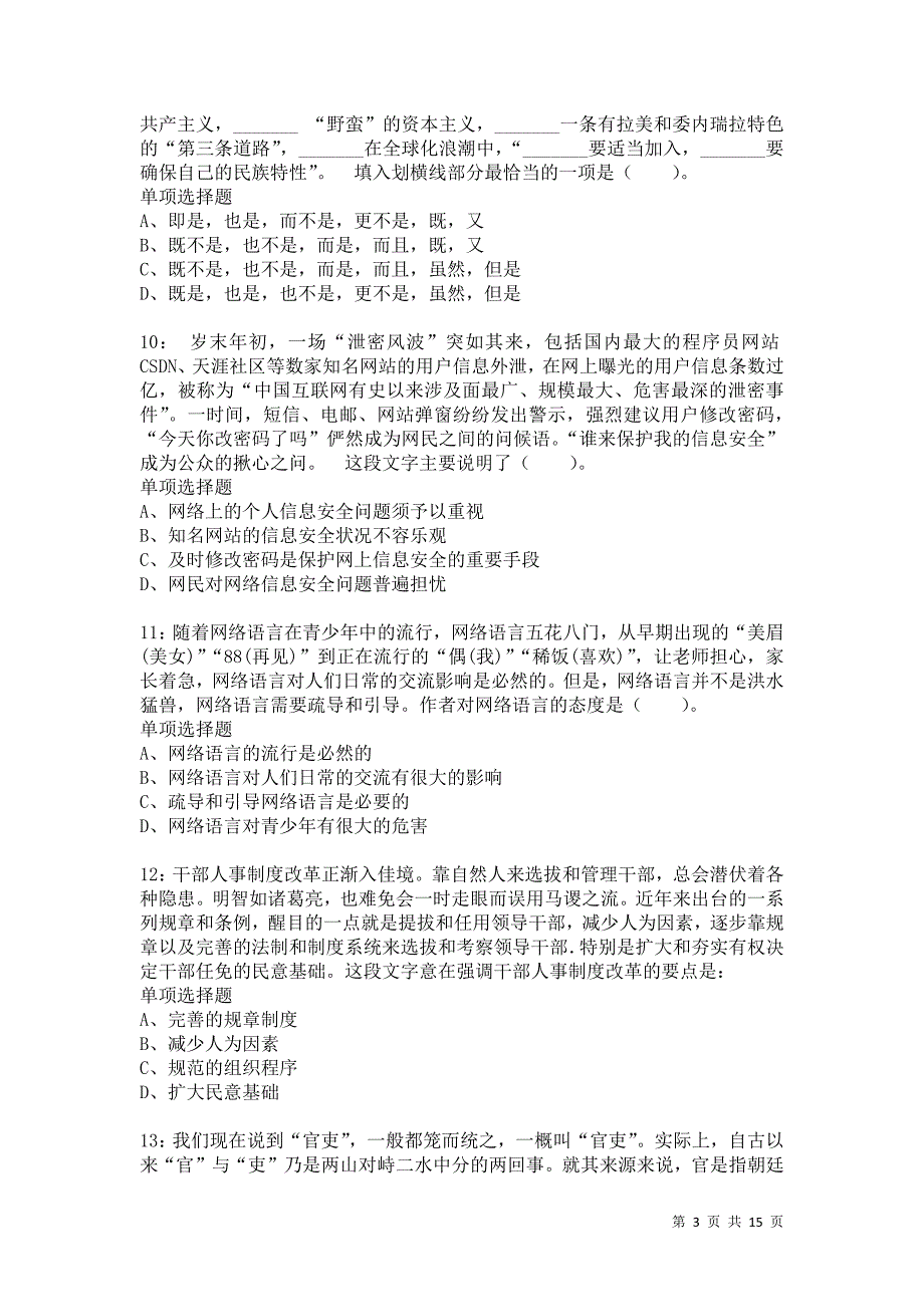 公务员《言语理解》通关试题每日练7002卷3_第3页