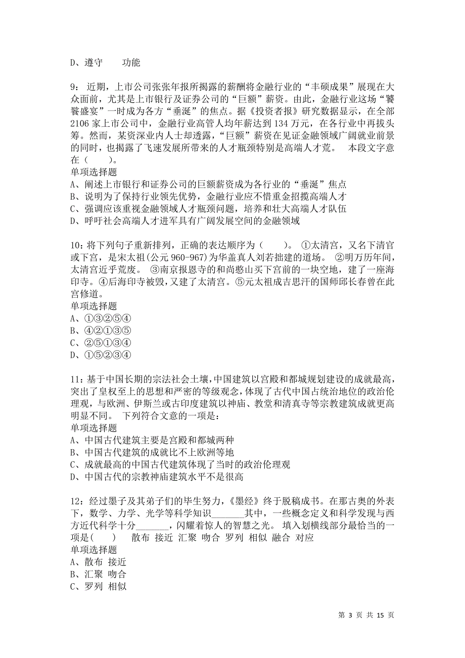 公务员《言语理解》通关试题每日练7002卷2_第3页