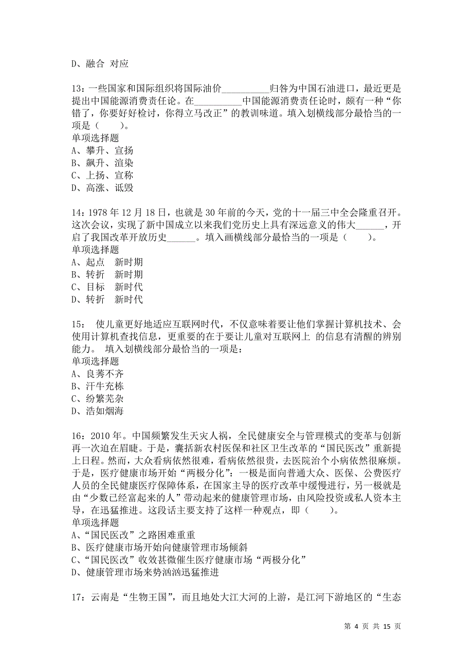 公务员《言语理解》通关试题每日练7002卷2_第4页