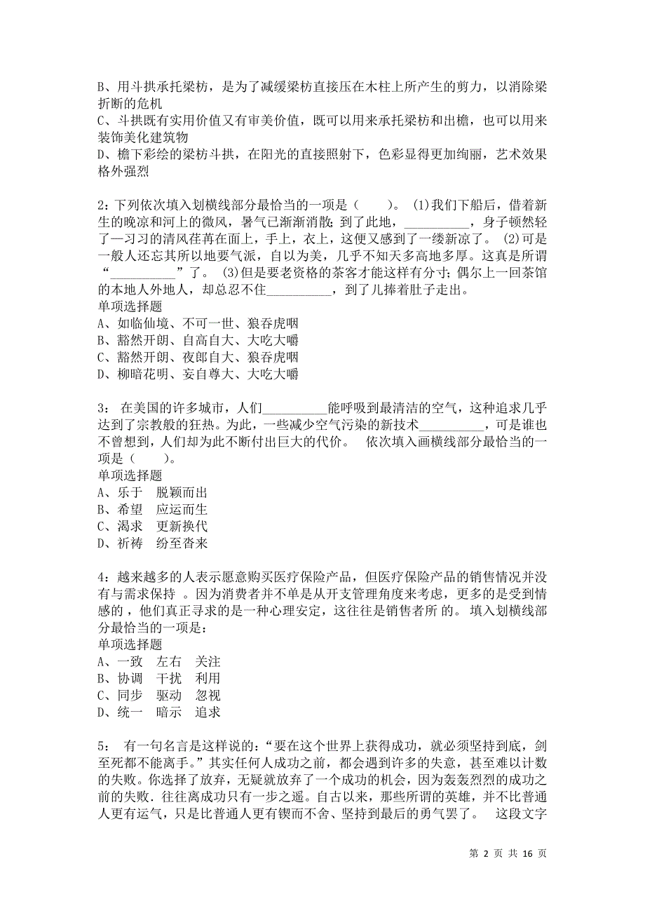 公务员《言语理解》通关试题每日练584卷6_第2页