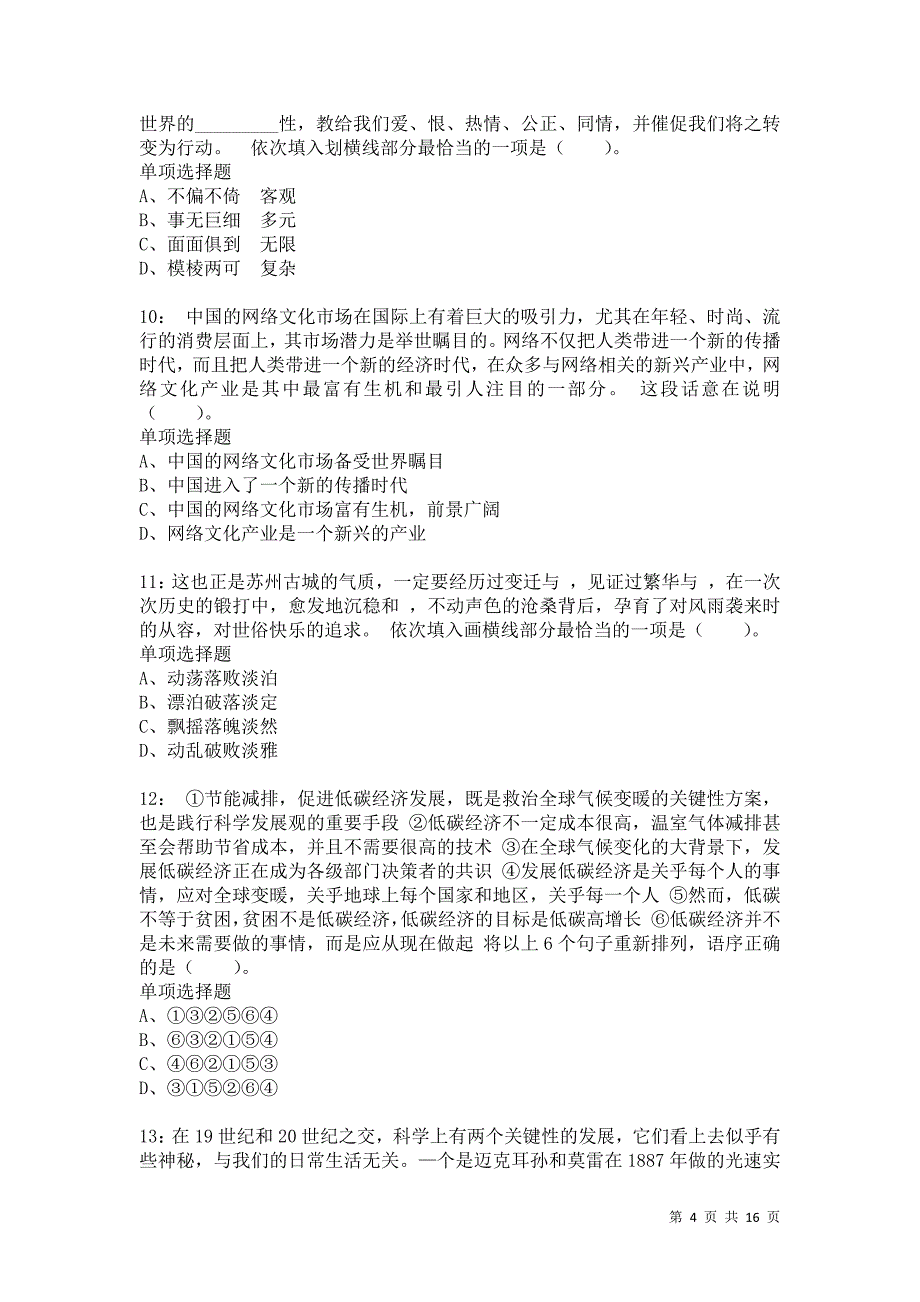 公务员《言语理解》通关试题每日练584卷6_第4页