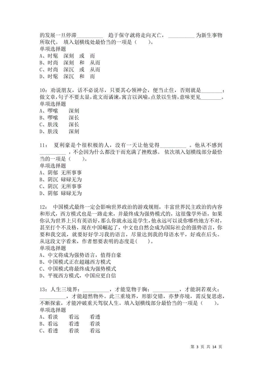 公务员《言语理解》通关试题每日练3891_第3页