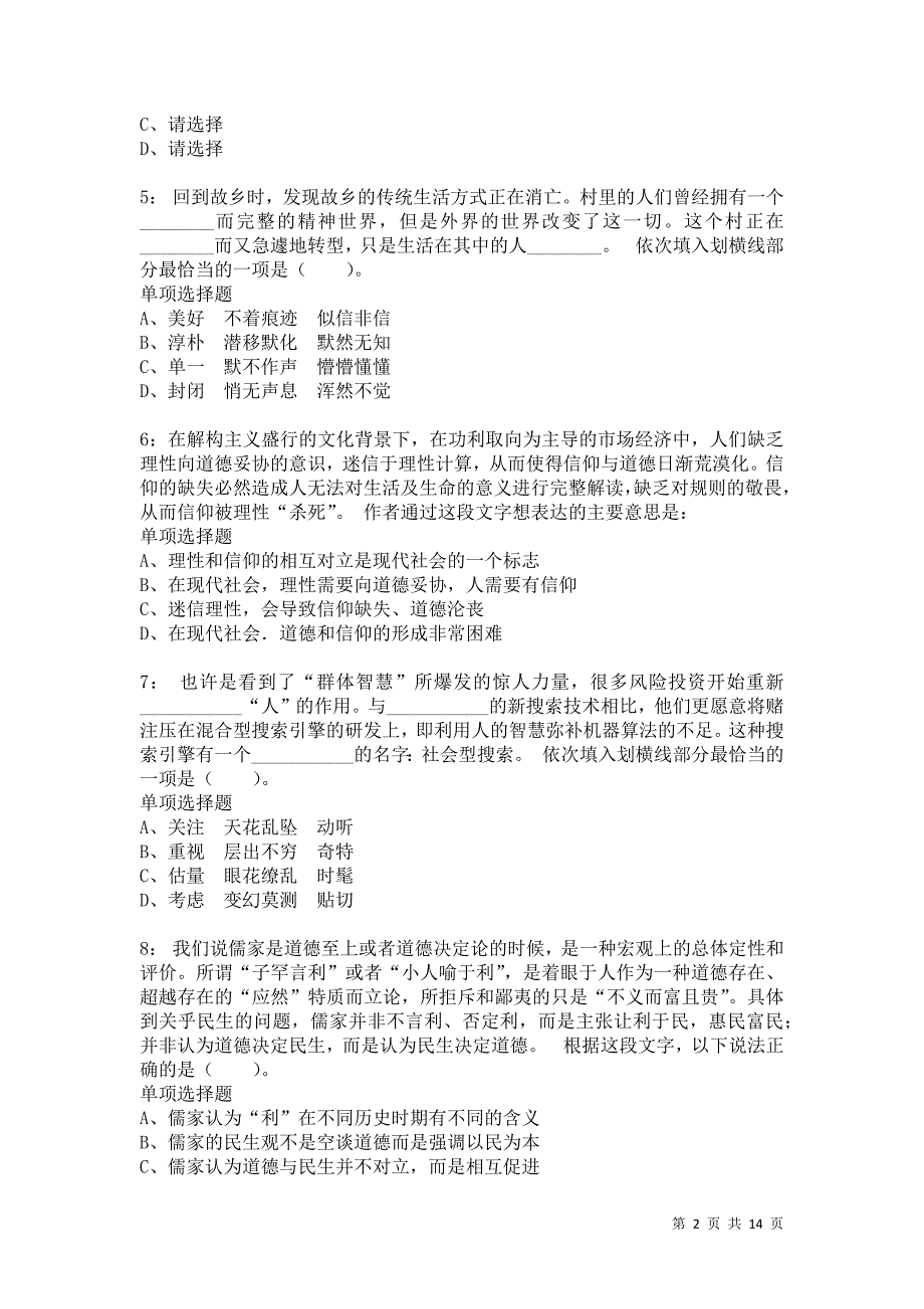 公务员《言语理解》通关试题每日练7745卷2_第2页