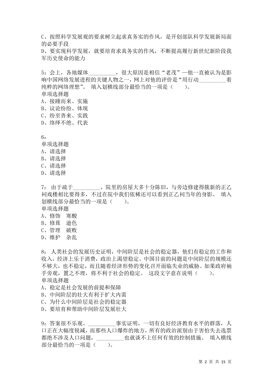 公务员《言语理解》通关试题每日练6982卷3_第2页