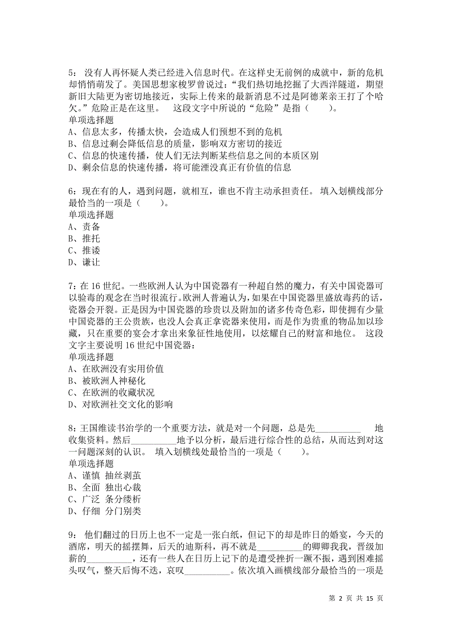 公务员《言语理解》通关试题每日练3987卷4_第2页