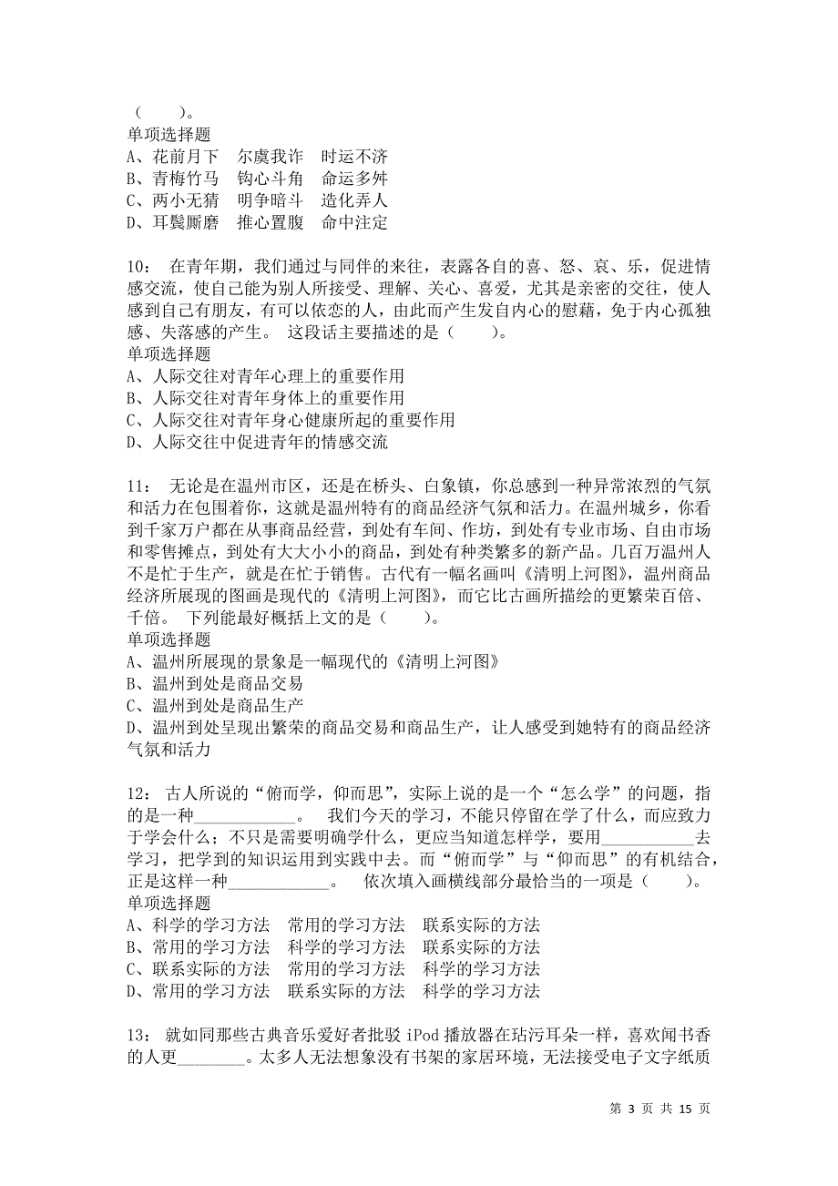 公务员《言语理解》通关试题每日练3987卷4_第3页