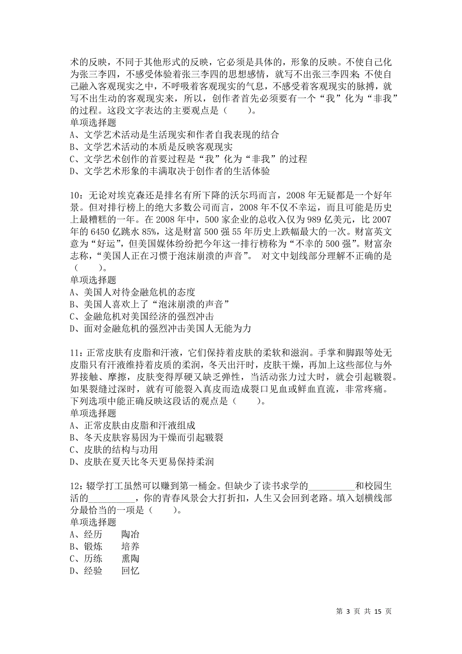 公务员《言语理解》通关试题每日练7277卷2_第3页