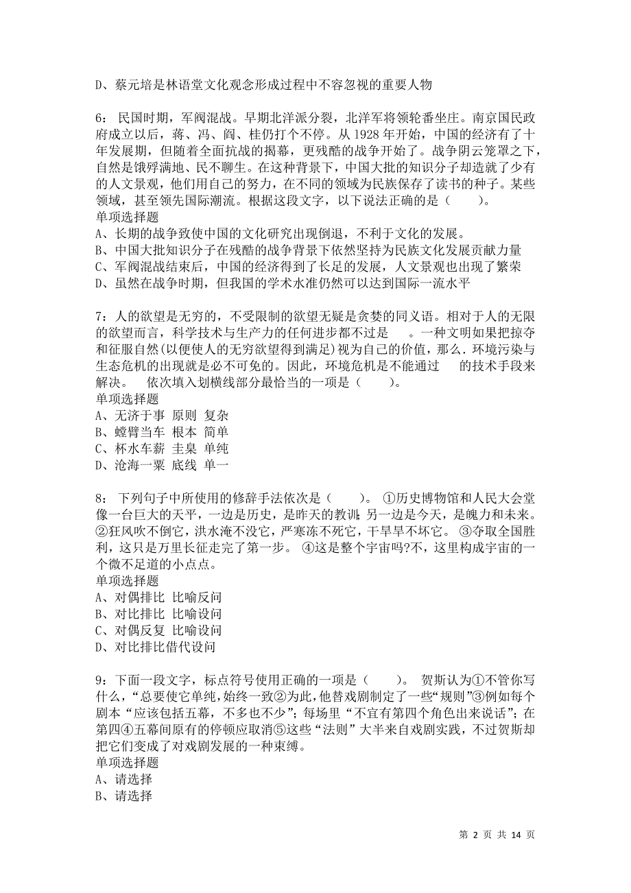 公务员《言语理解》通关试题每日练7666卷5_第2页