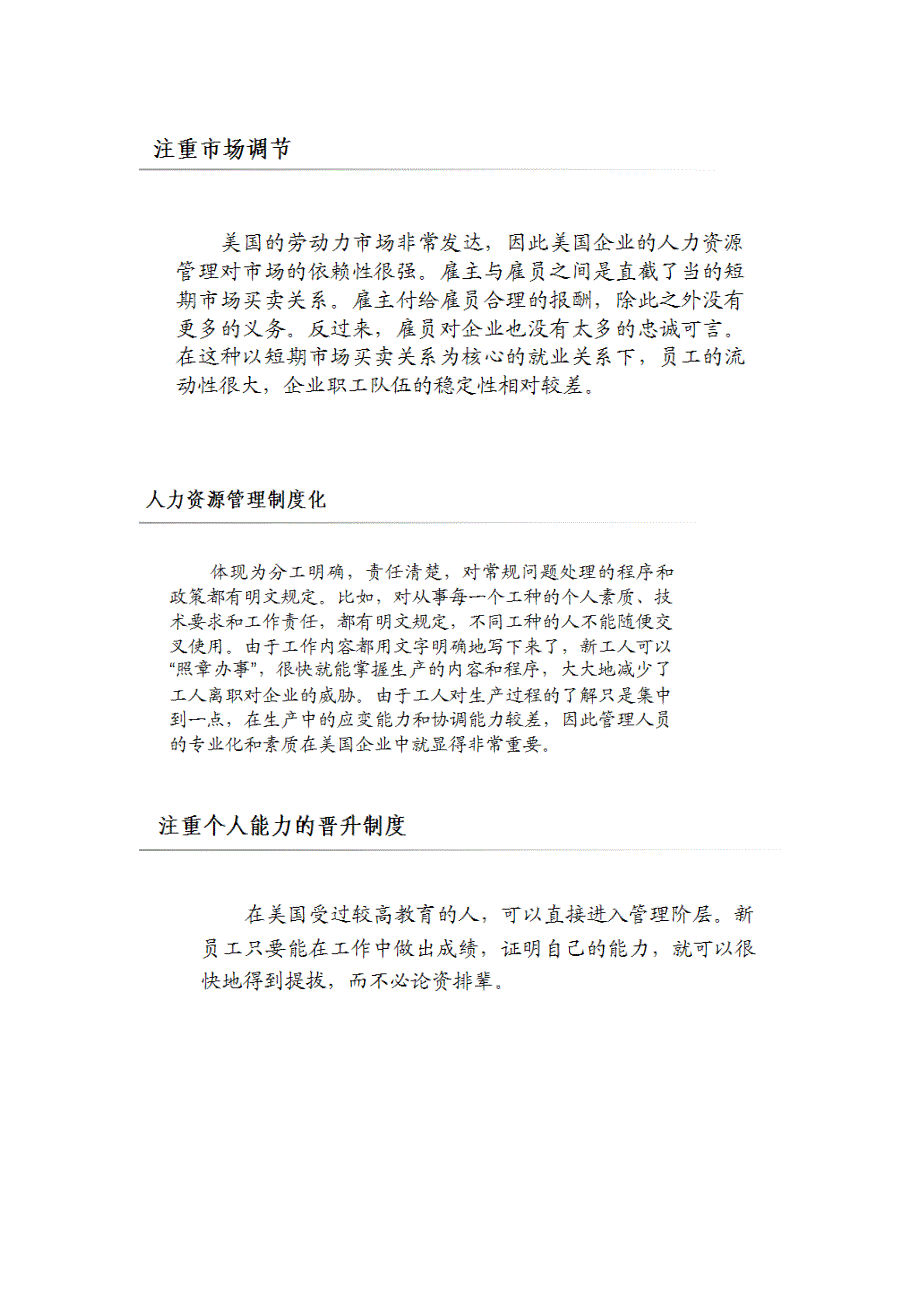 [精选]战略人力资源相关概念与内容_第4页