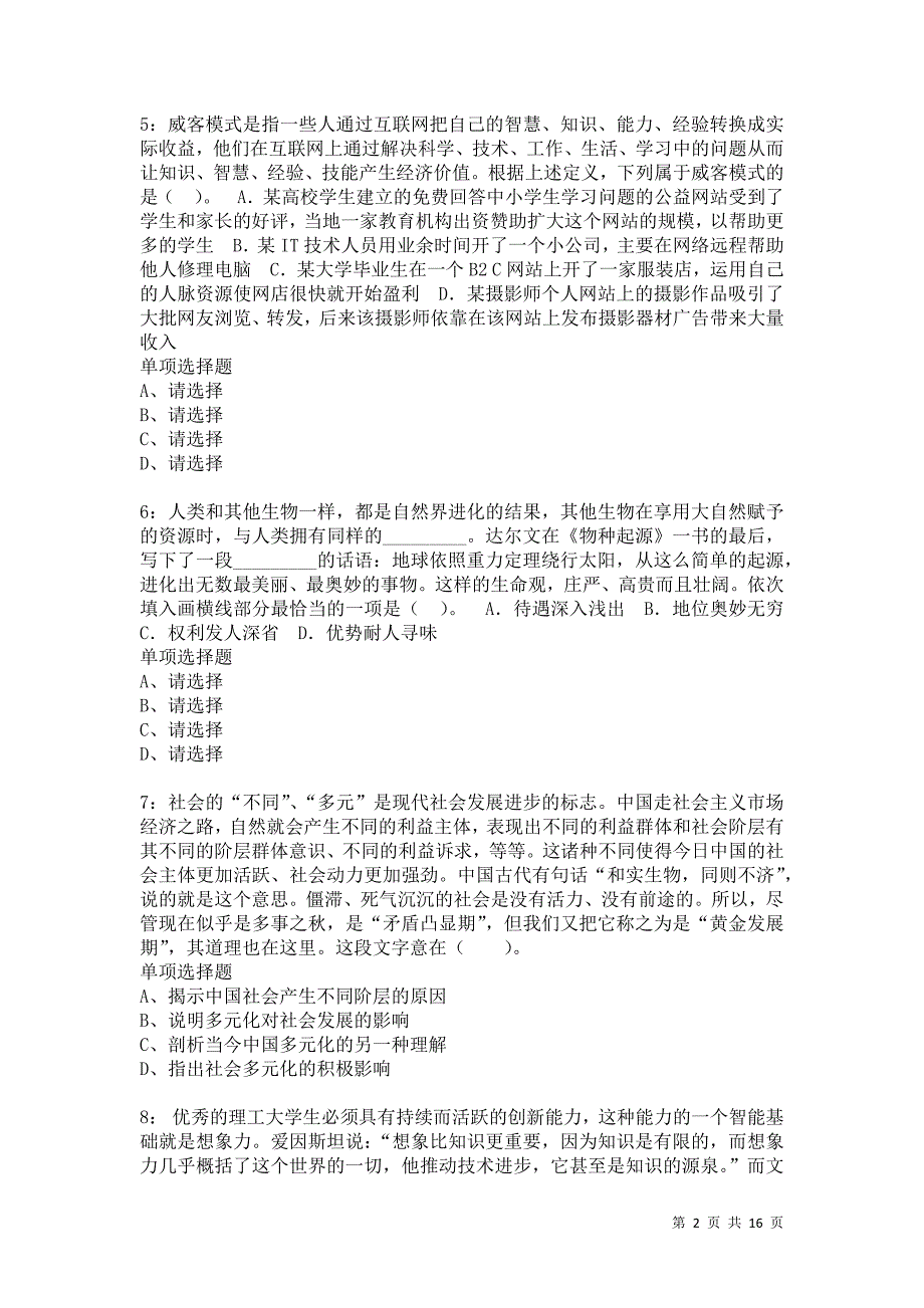 公务员《言语理解》通关试题每日练616卷1_第2页