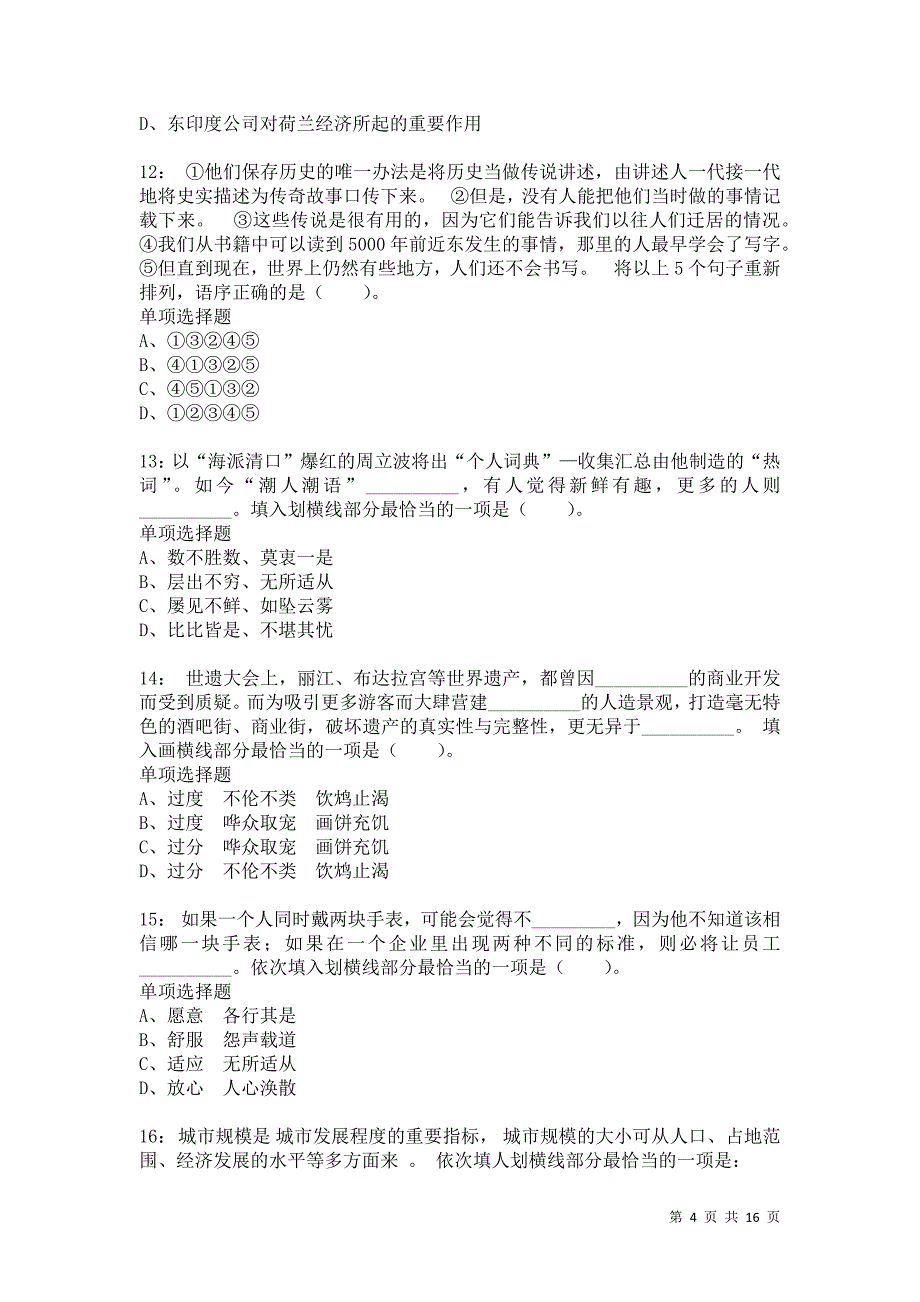 公务员《言语理解》通关试题每日练616卷1_第4页