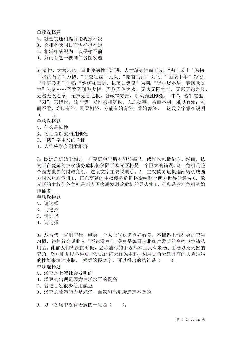 公务员《言语理解》通关试题每日练637卷2_第2页