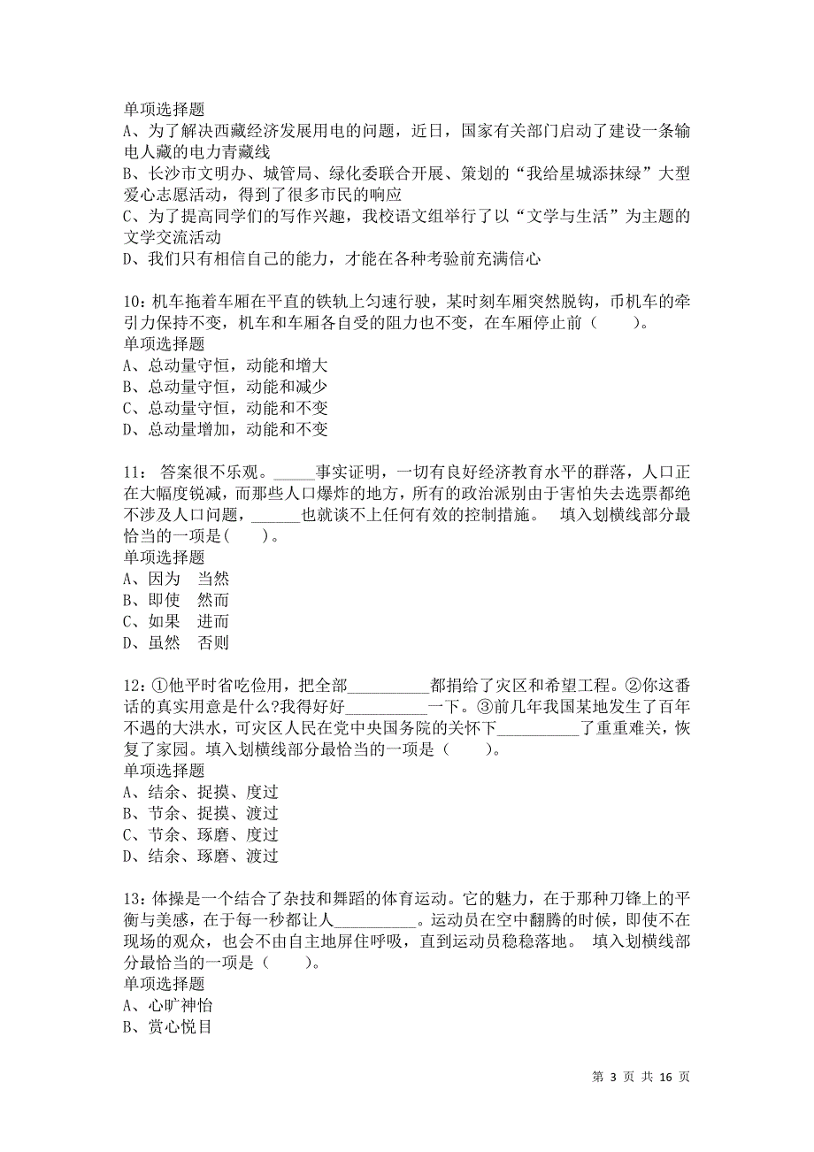 公务员《言语理解》通关试题每日练637卷2_第3页