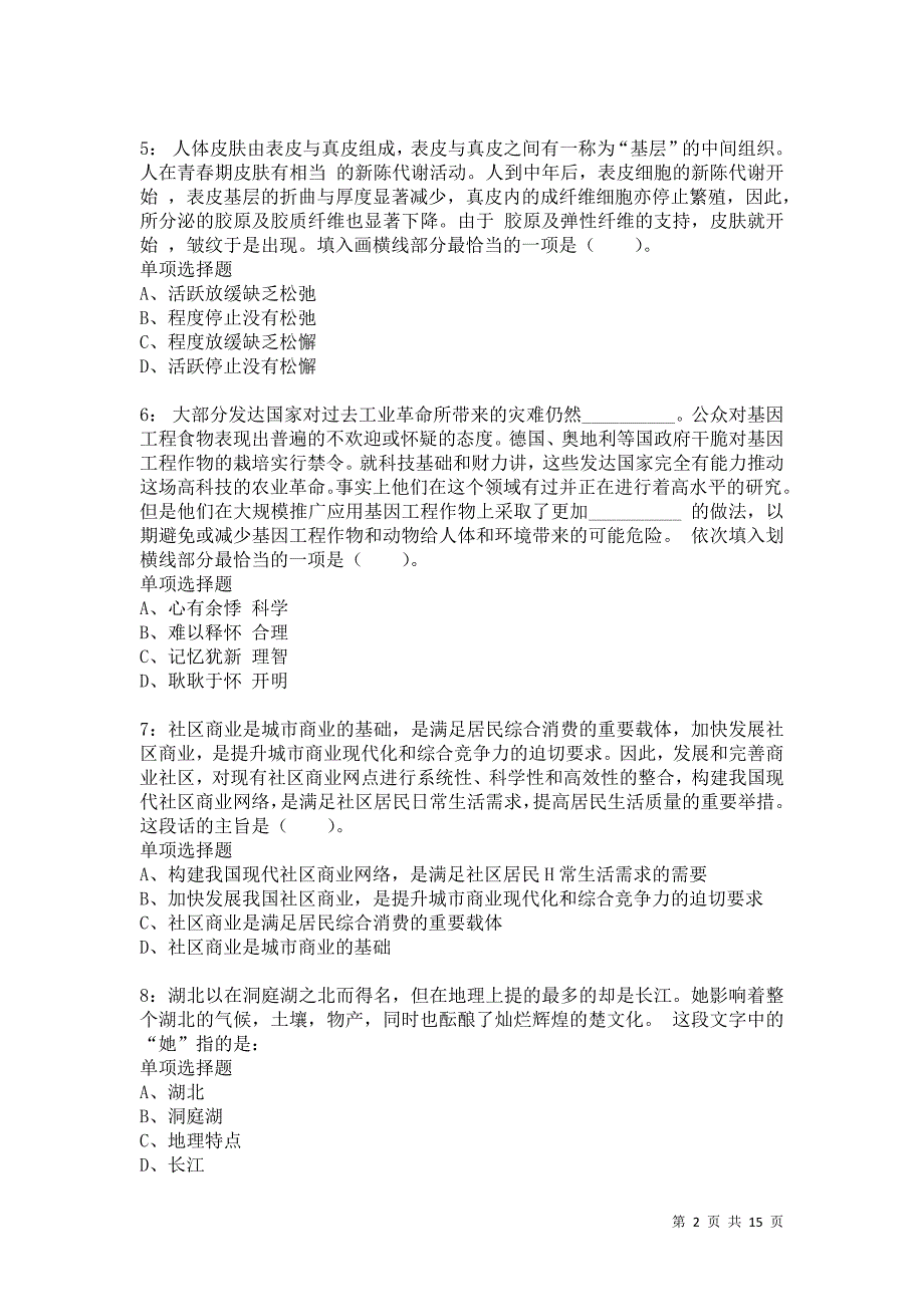 公务员《言语理解》通关试题每日练4834卷7_第2页