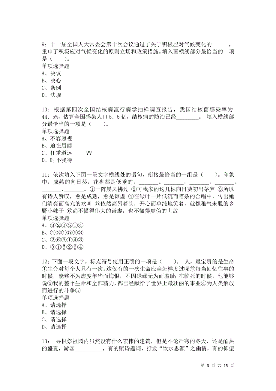 公务员《言语理解》通关试题每日练4834卷7_第3页