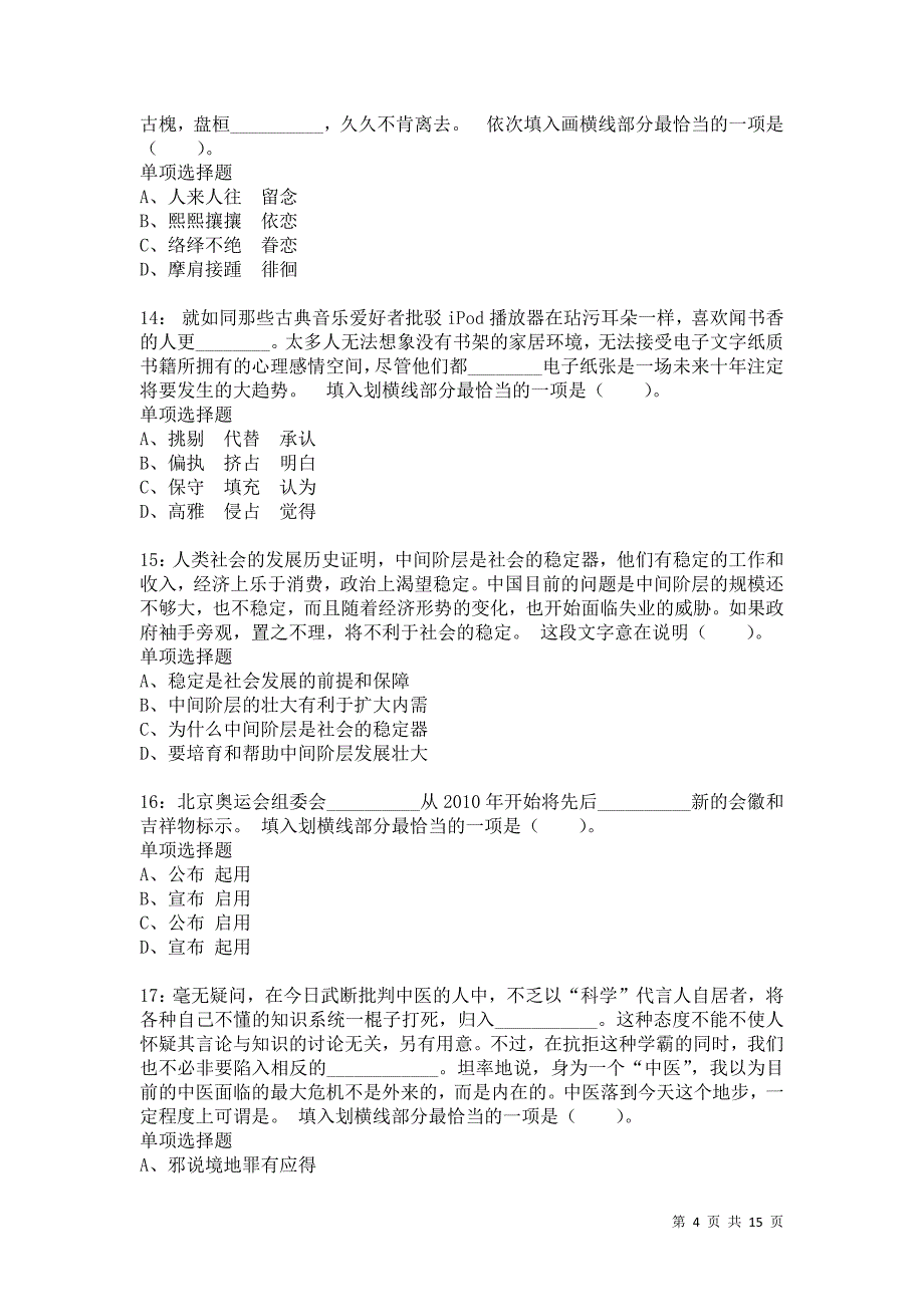 公务员《言语理解》通关试题每日练4834卷7_第4页