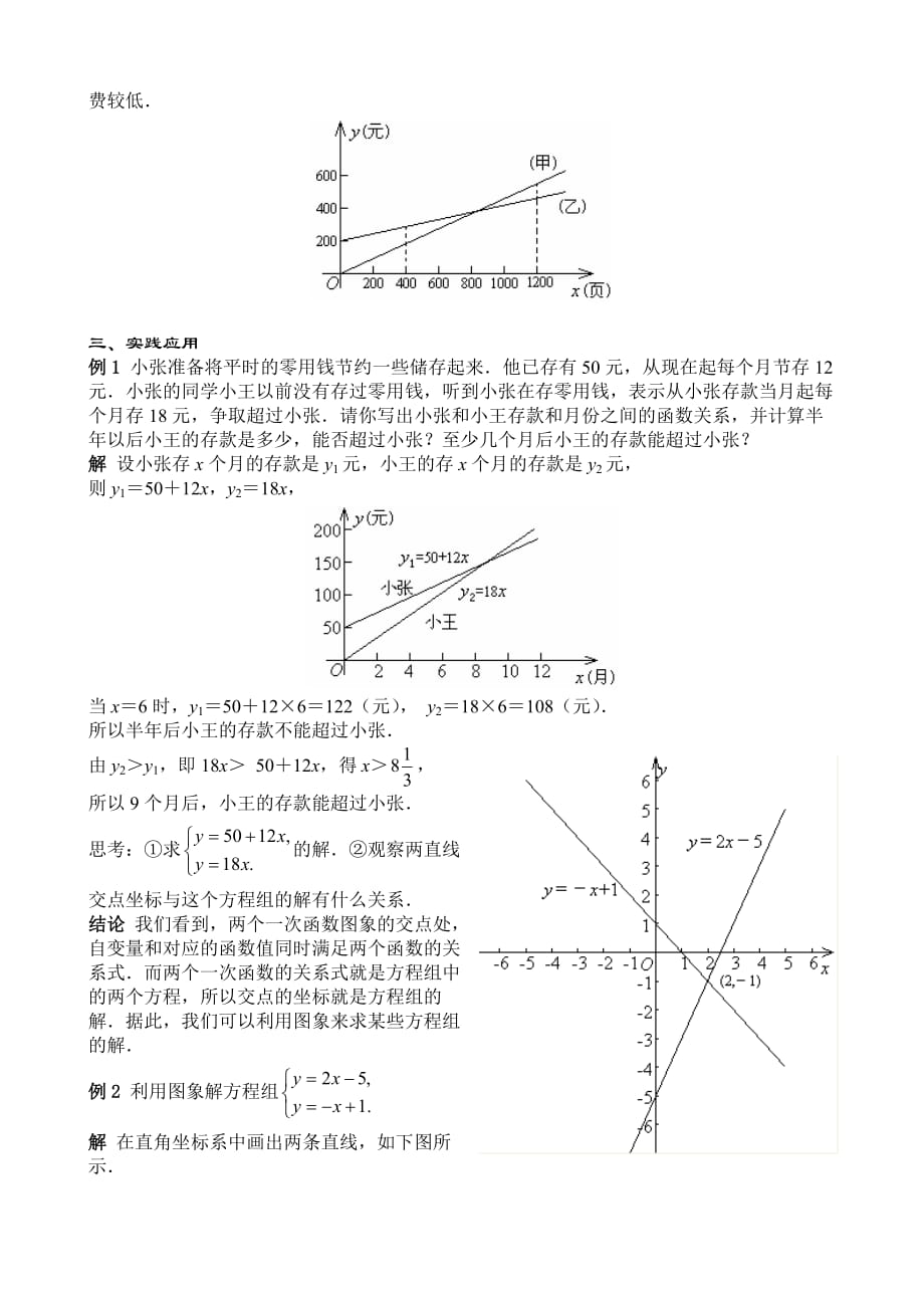 一次函数与方程、不等式（1_第2页