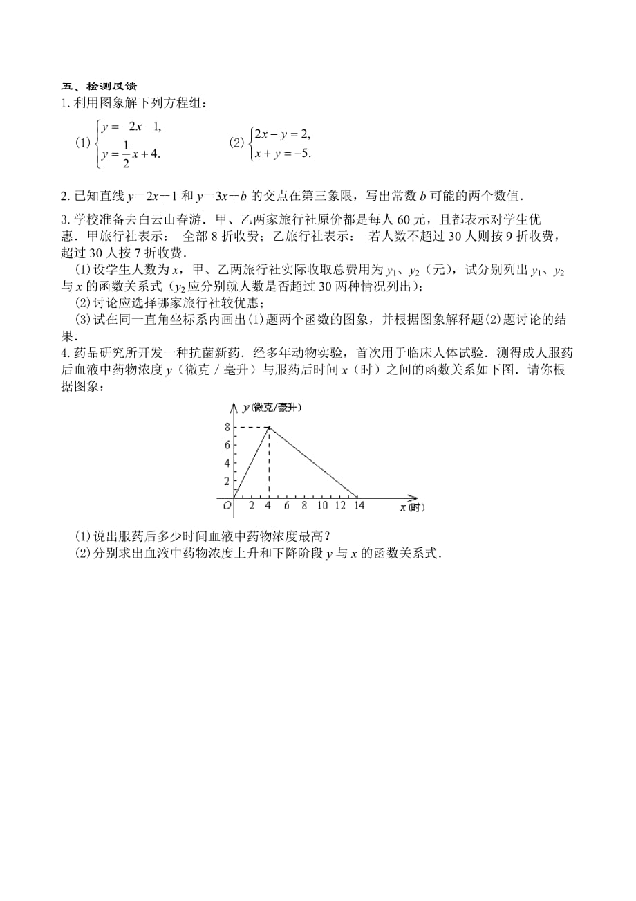 一次函数与方程、不等式（1_第4页