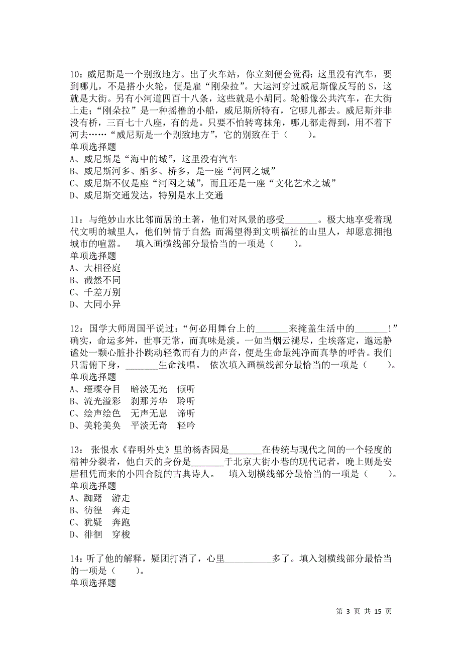 公务员《言语理解》通关试题每日练4686卷3_第3页