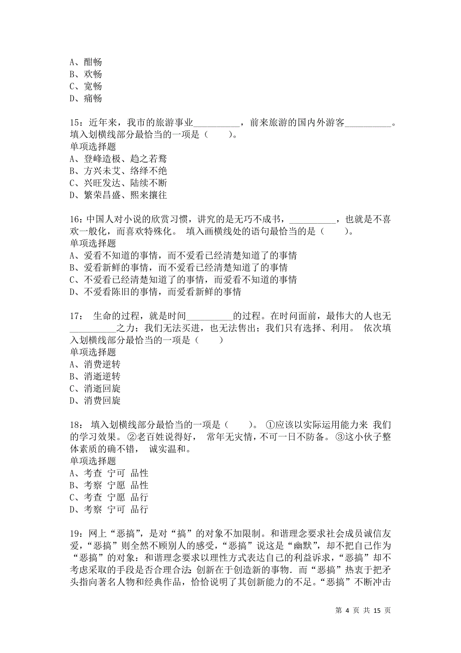 公务员《言语理解》通关试题每日练4686卷3_第4页