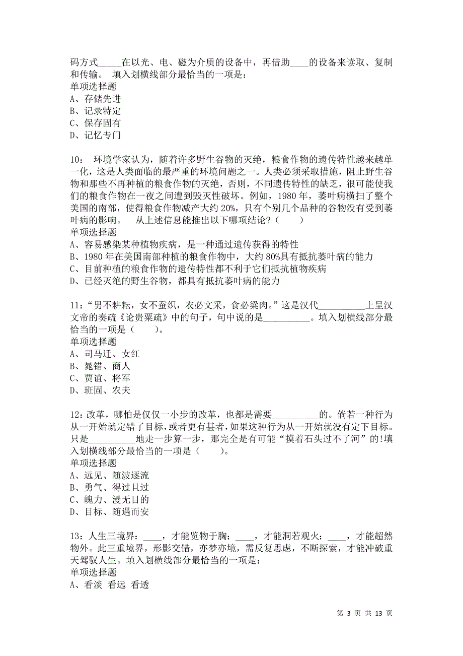 公务员《言语理解》通关试题每日练697卷1_第3页