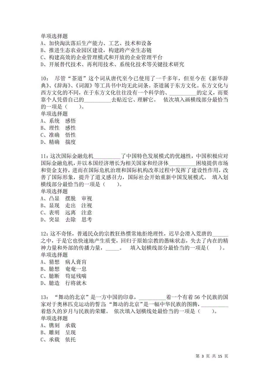 公务员《言语理解》通关试题每日练4014卷1_第3页