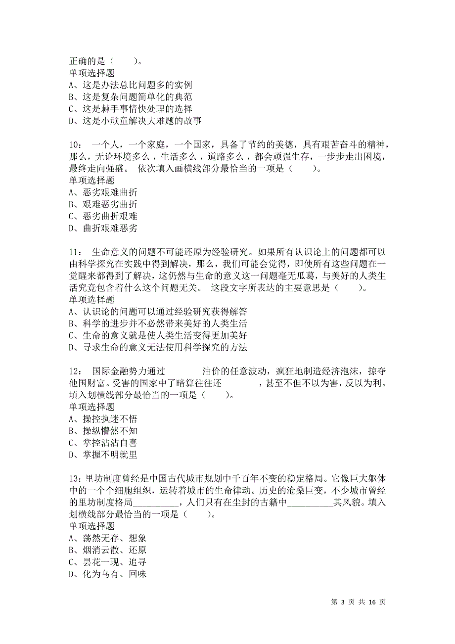 公务员《言语理解》通关试题每日练7109卷6_第3页