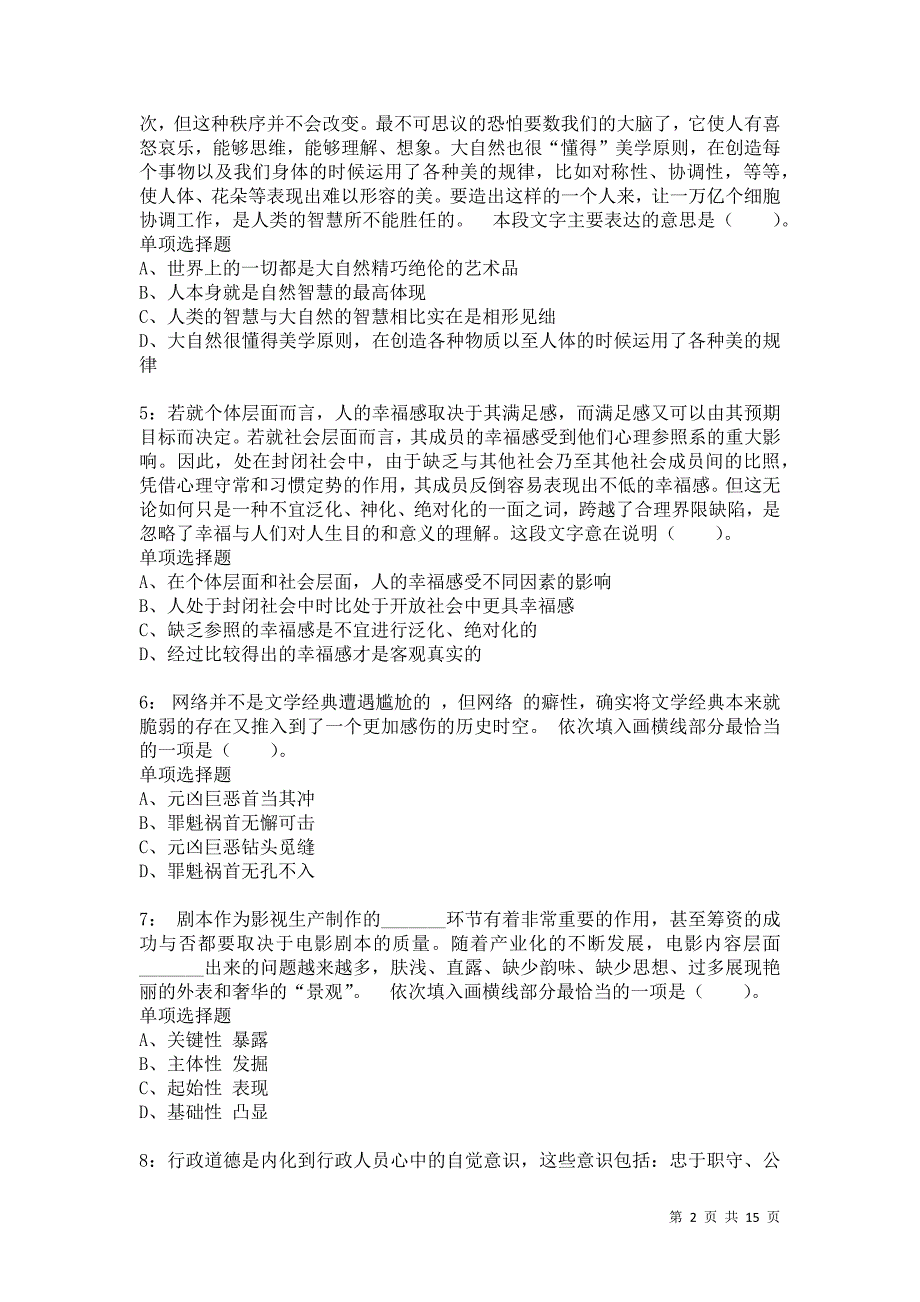 公务员《言语理解》通关试题每日练9621_第2页