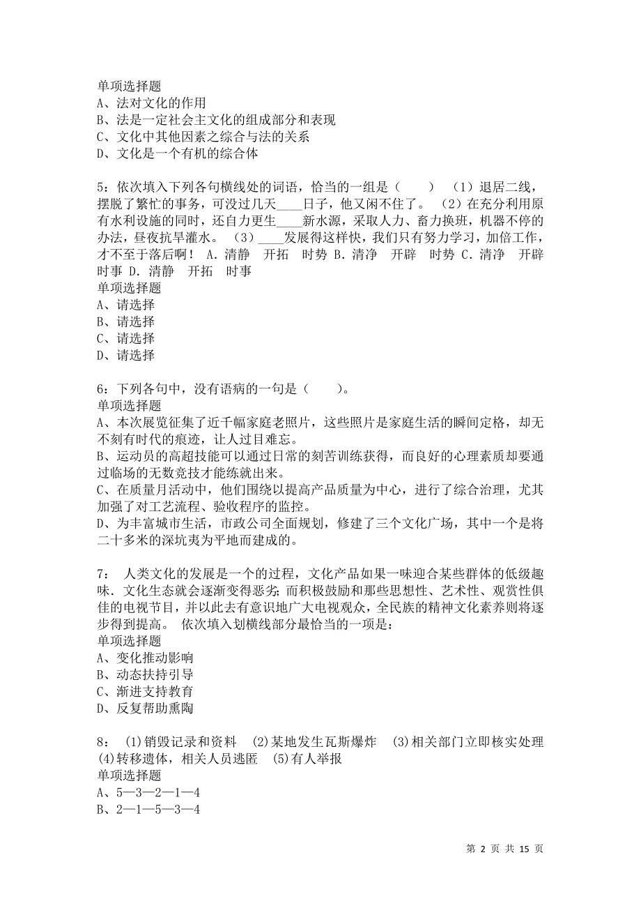 公务员《言语理解》通关试题每日练8004_第2页