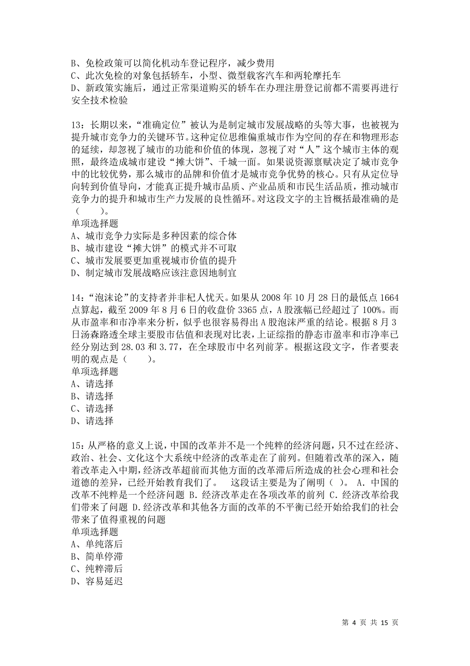 公务员《言语理解》通关试题每日练8004_第4页